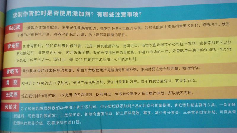 青貯是否使用添加劑及注意事項
